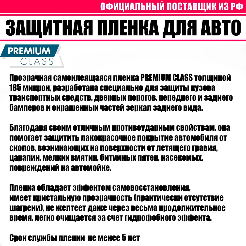 Защитная антигравийная пленка для кузова авто (броня фар порогов зеркал бампера