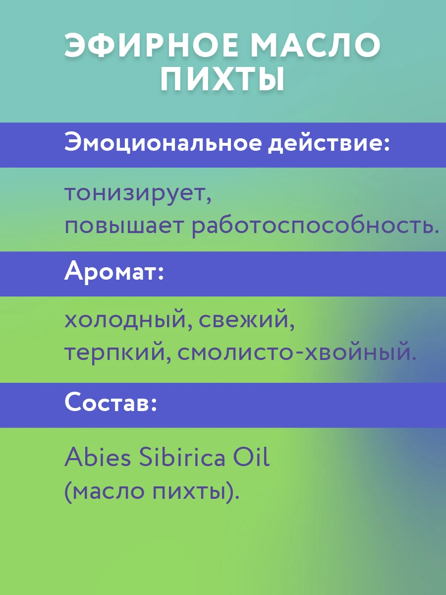 Mirrolla Масло эфирное Пихта 50 мл