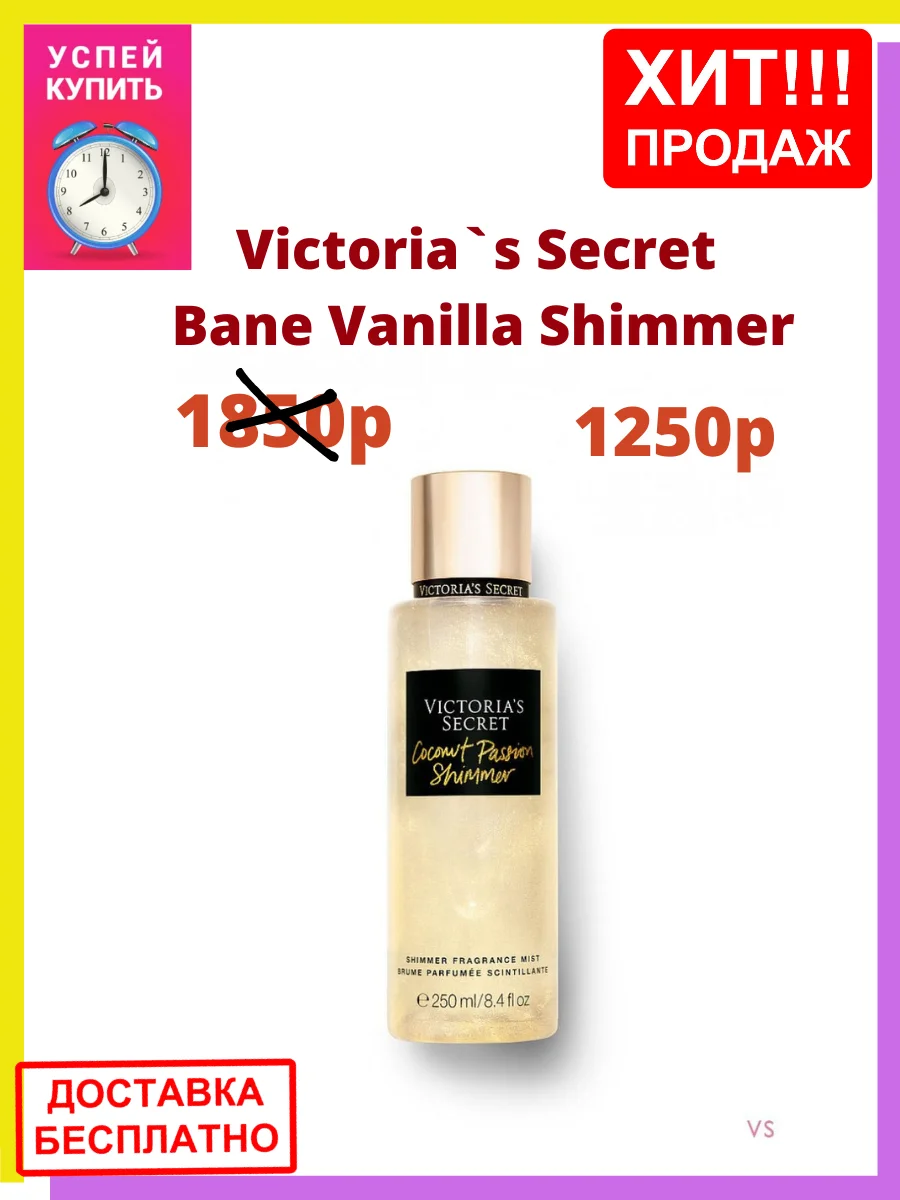Victoria&quots Secret Bane Vanilla Shimmer |