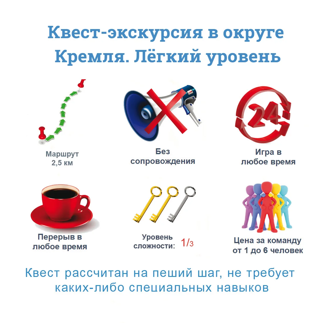 Квест экскурсия в округе Кремля (Москва). Самостоятельно 24х7. На 1-6 чел | Цифровые