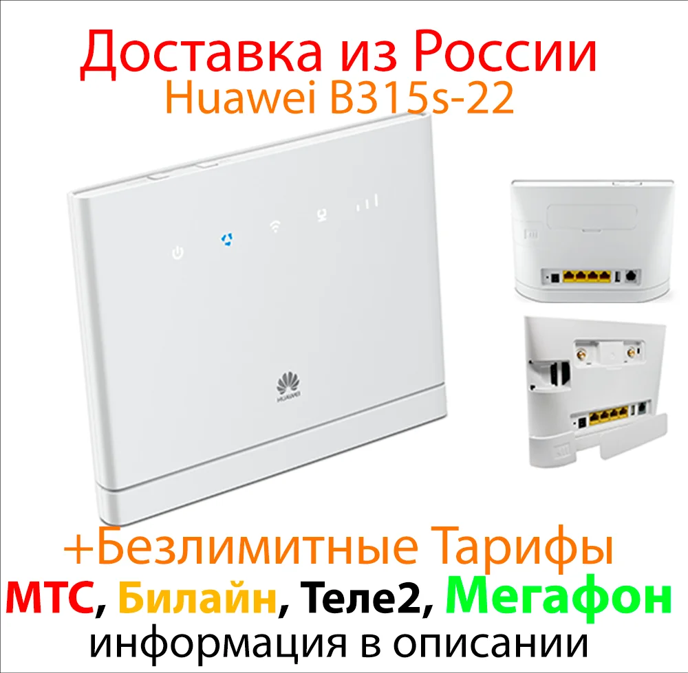 Huawei B315 B315s 22 2G 3G 4G LTE Интернет Станция Разблокированный - Цена: 7 190,00 руб.