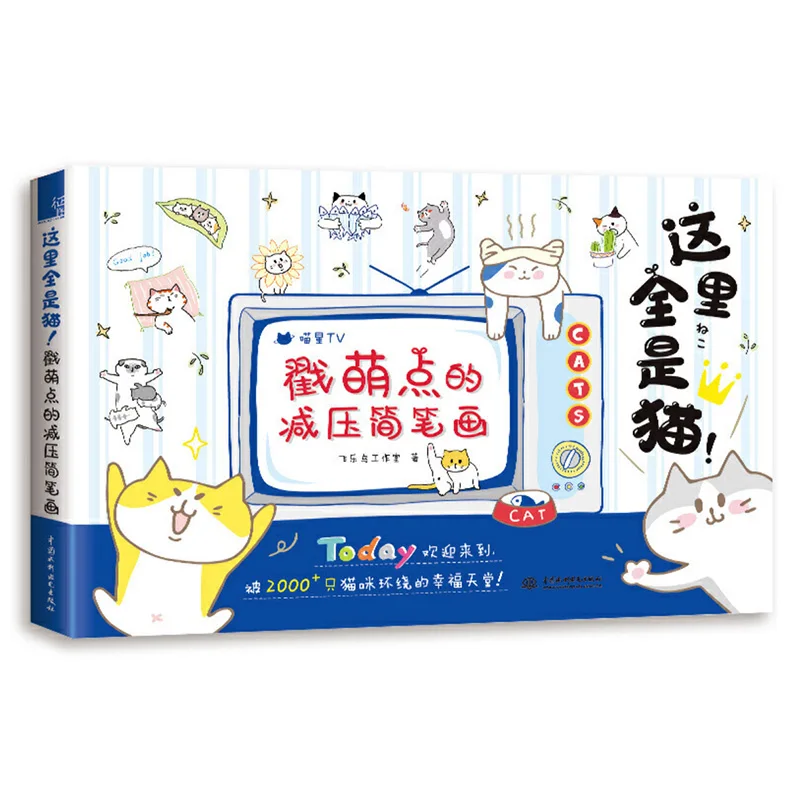 Кошки кавайная антистрессовая палочка фигурки книга для кошек людей милый