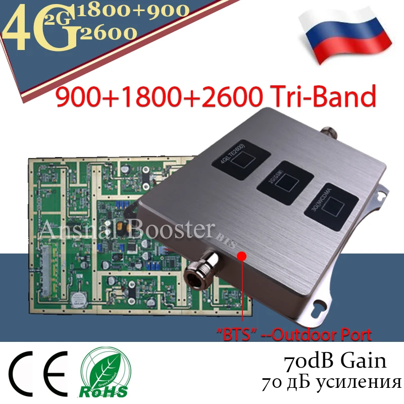 Трехдиапазонный усилитель сотовой связи 900/1800/2600 МГц GSM репитер 2G 3G 4G сетевой
