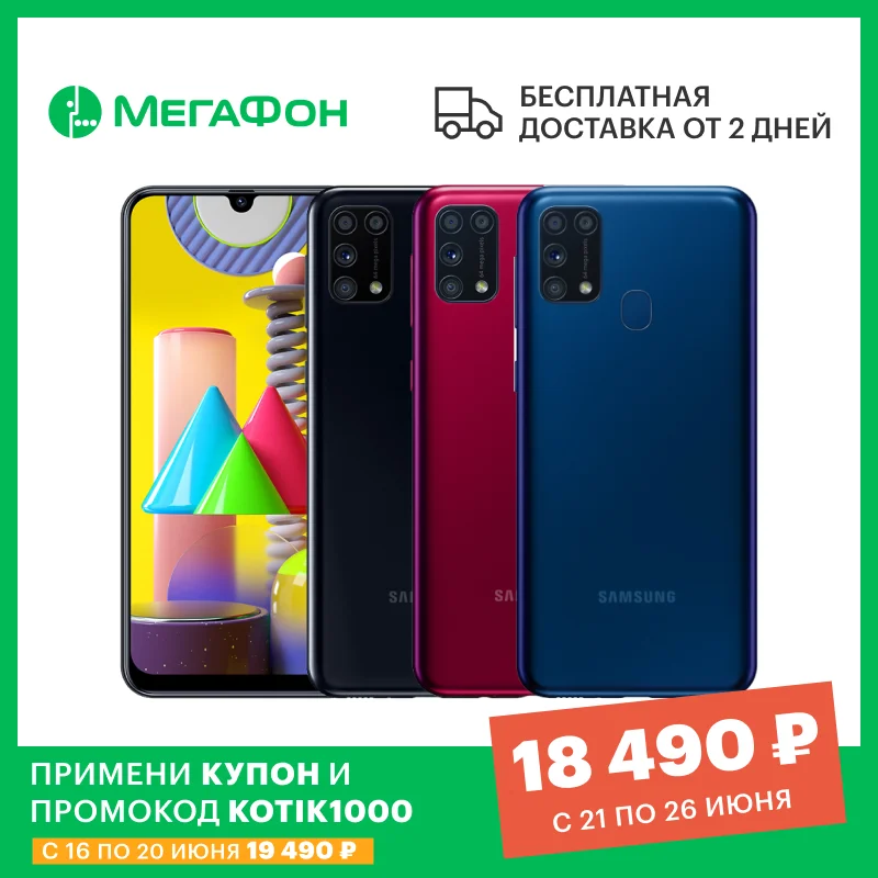 Смартфон Samsung Galaxy M31 128GB [Ростест доставка от 2 дней новый SIM любых операторов