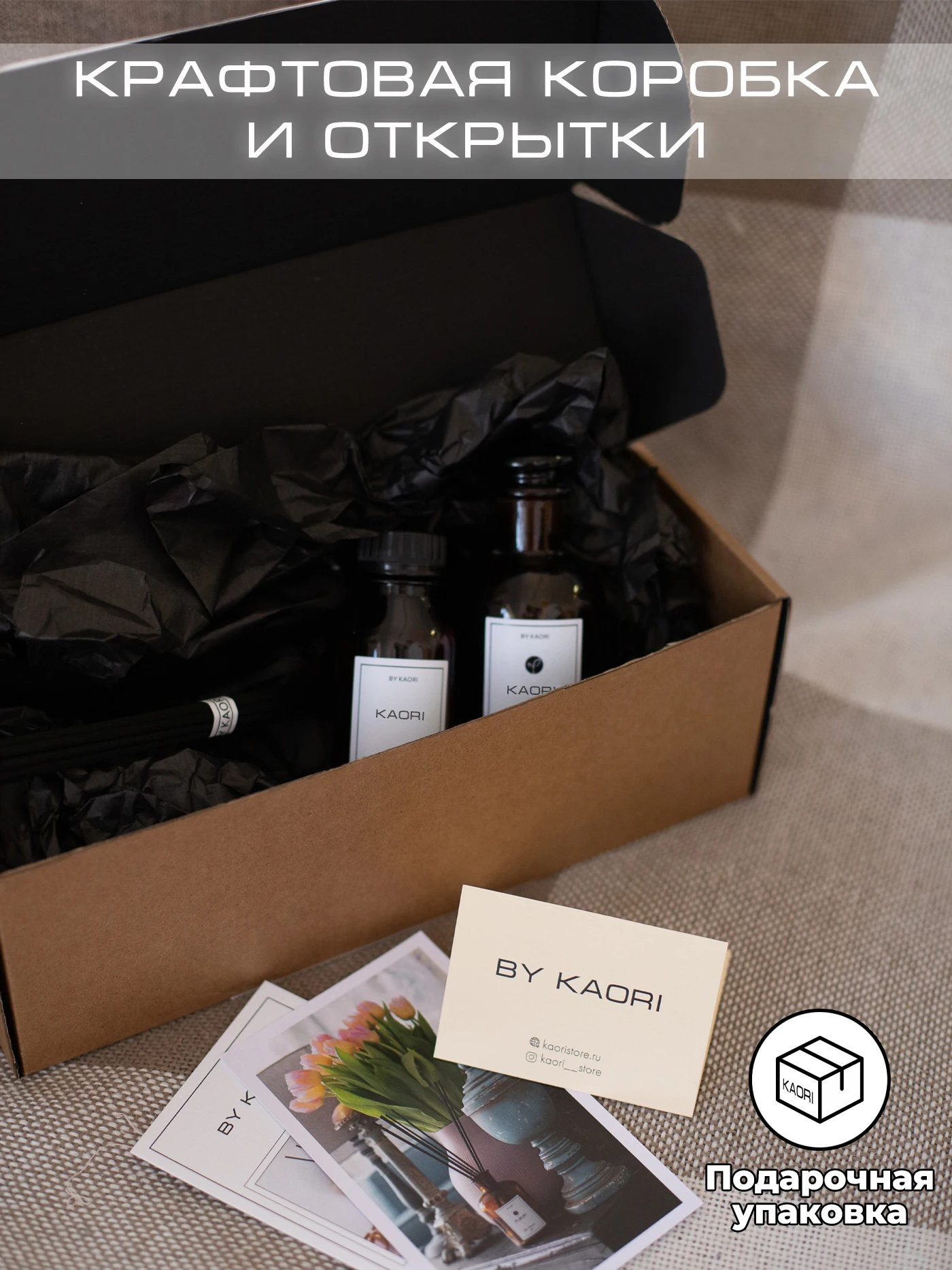 Ароматический диффузор KAORI аромат TOBACCO VANILLA (ТАБАК ВАНИЛЬ) наполнитель 100 мл / набор