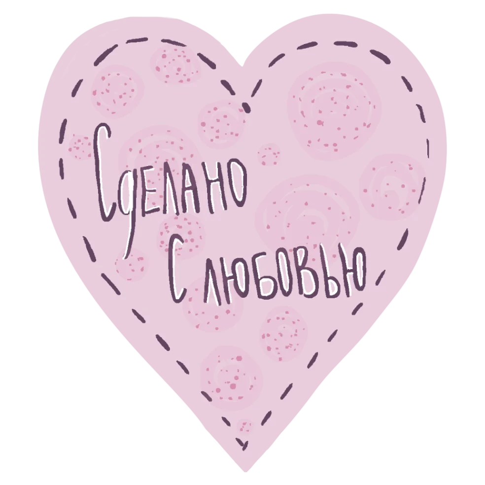 Наклейки Сделано с любовью 150 шт Стикеры Сердце Применение: упаковка одежда крафт