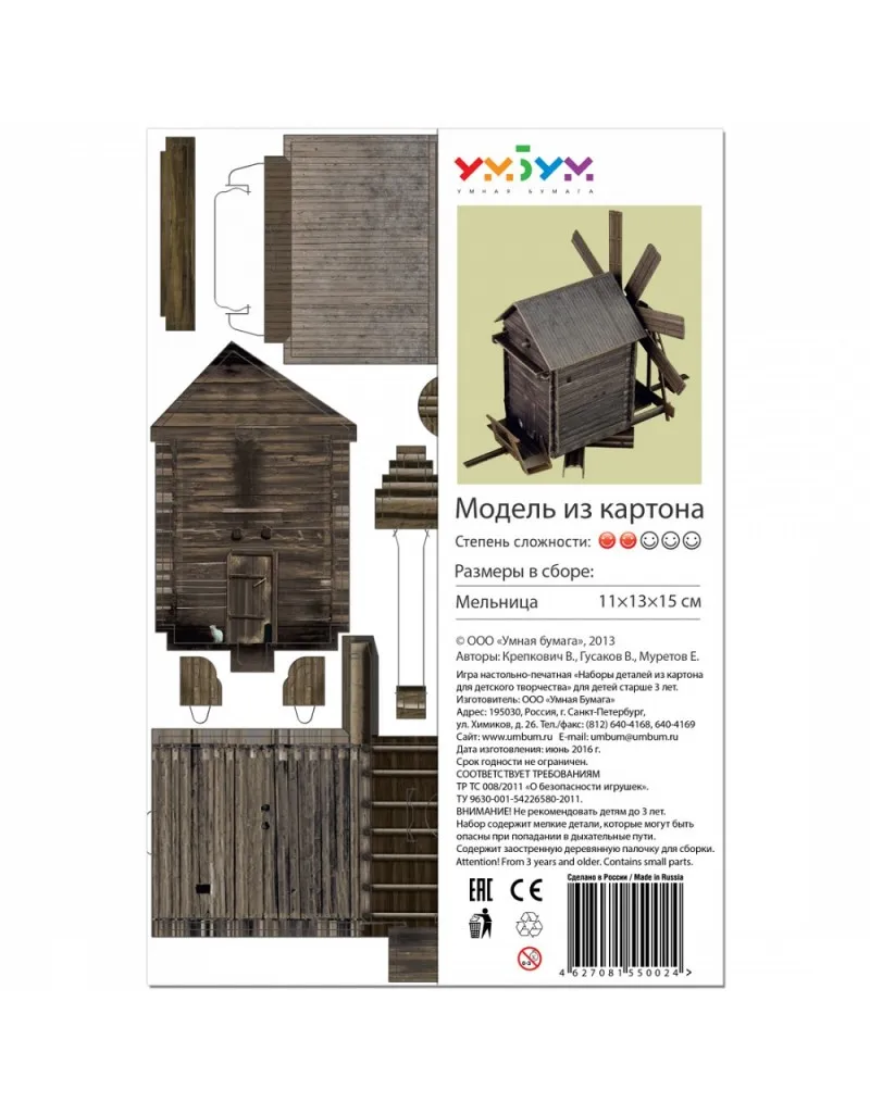Ветряная мельница (о. Кижи) Сборная модель из картона масштаб 1/87 H0 пазл 3D puzzle