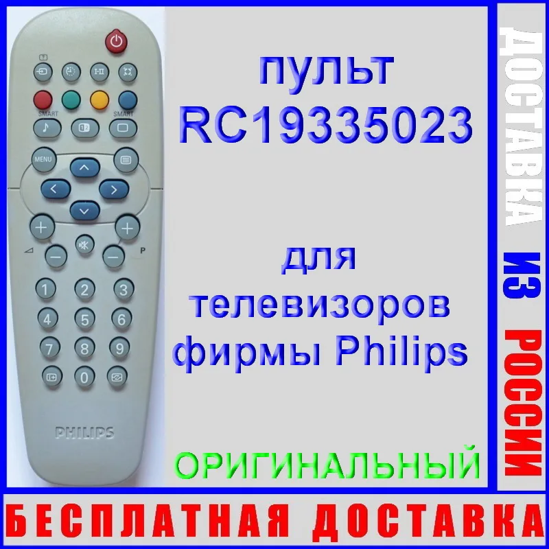 пульт Philips RC19335023 оригинальный | Электроника