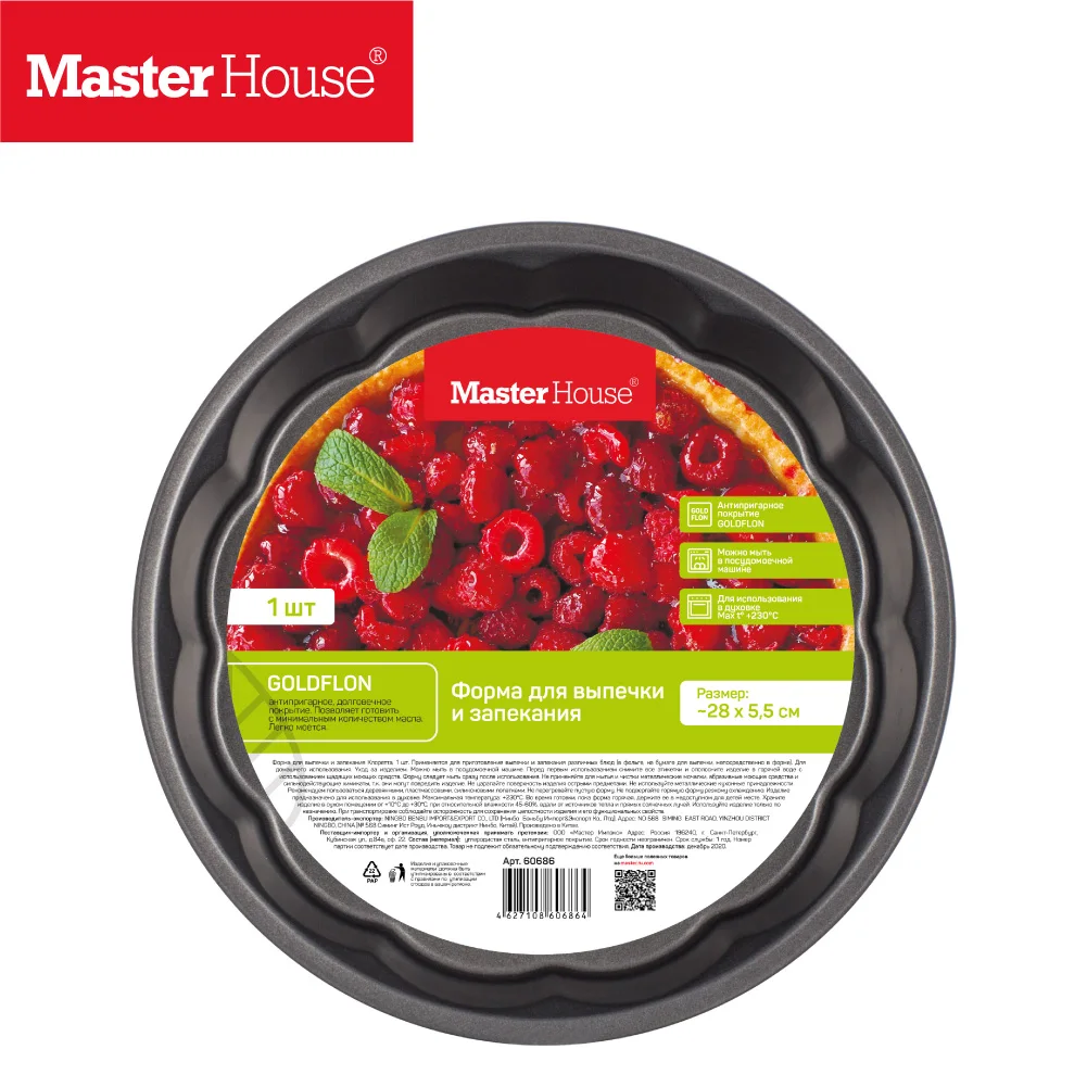 Форма для выпечки Master House Клоретта 28х5.5см антипригарная посуда инструмент поднос