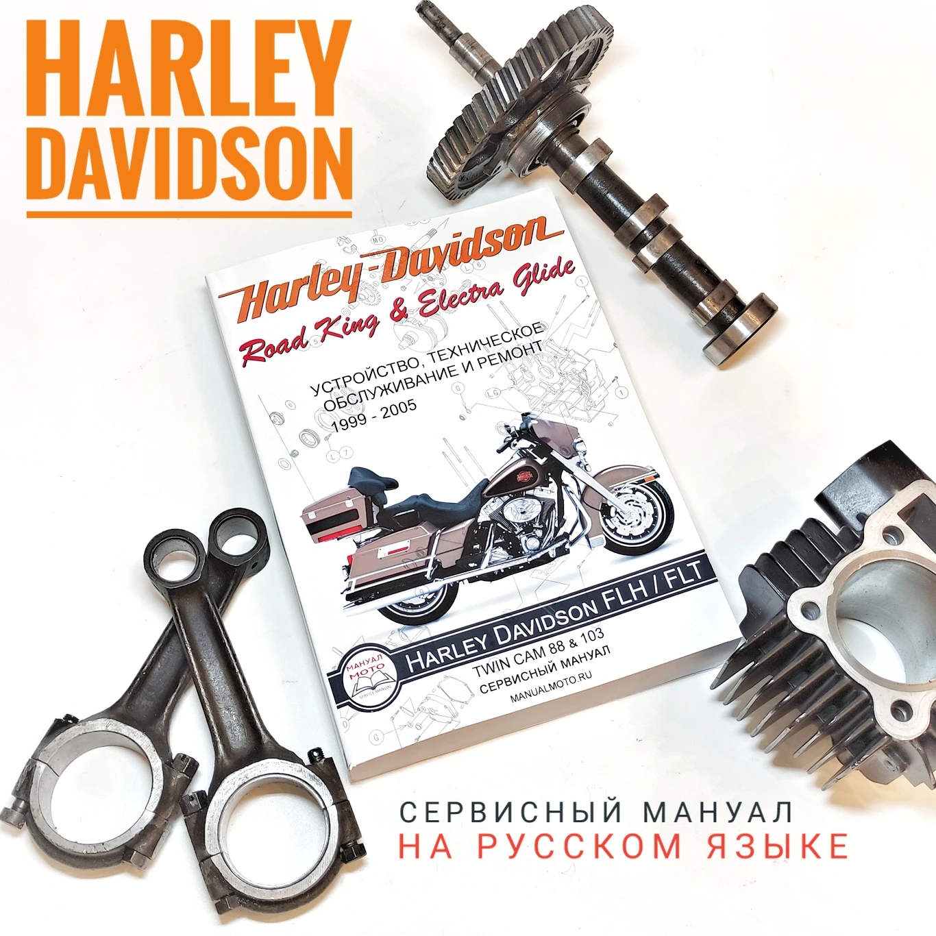 Сервисный мануал Harley Davidson FHL/FLT (1999-2005) Electra Glide + Road King Руководство по ремонту и
