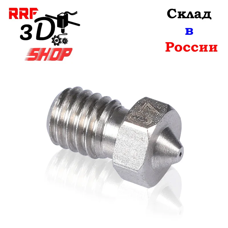 Сопло из нержавеющей стали размер 0.2-0.8 для печати на 3д принтере E3D V5 V6. |