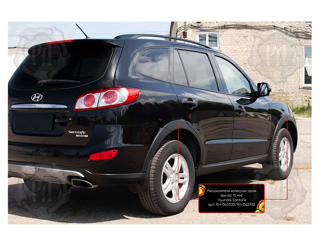 Расширители колесных арок Hyundai Santa Fe 2005-2010 расширители