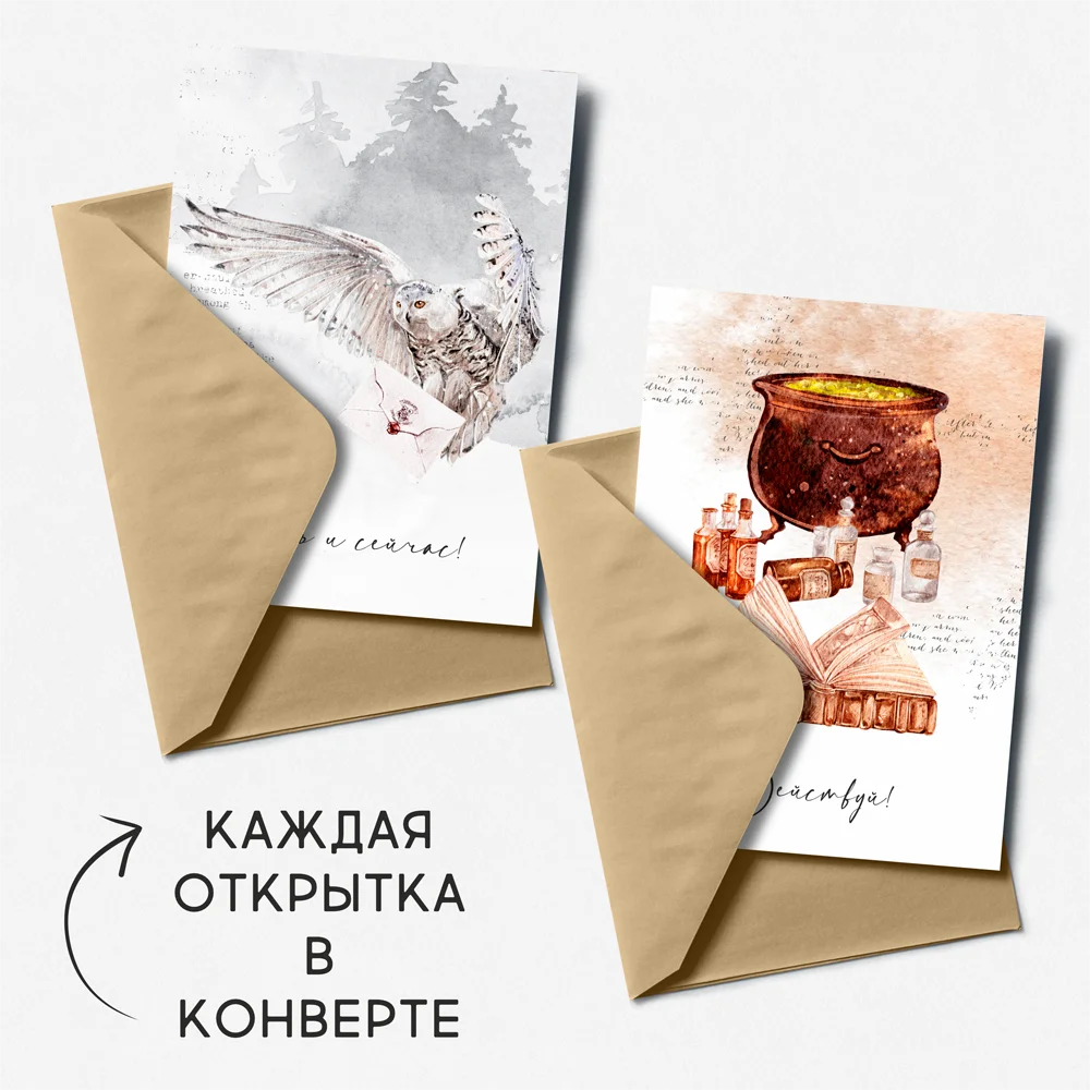 8 штук/уп. Открытка набор Мир магии поздравление на каждый день без повода с