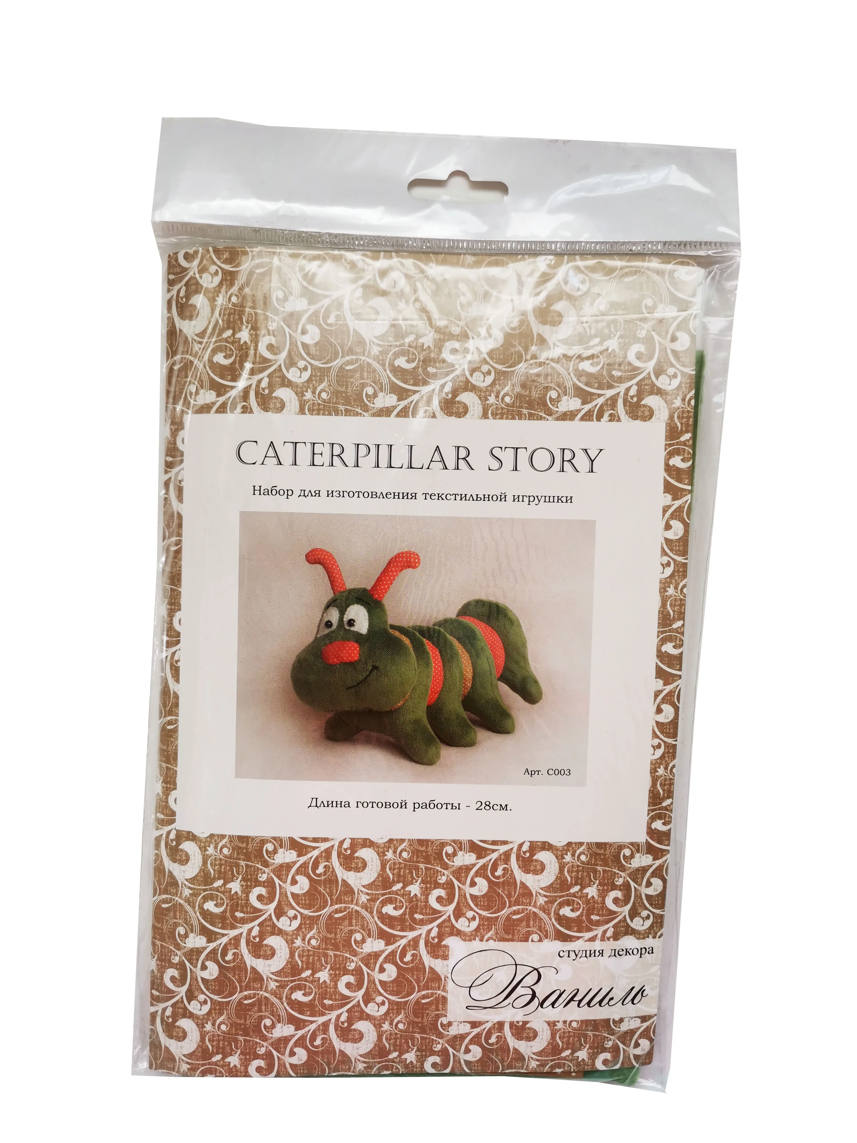 Набор для шитья текстильной игрушки Ваниль серия &quotCATERPILLAR STORY&quot арт. С003 | Игрушки