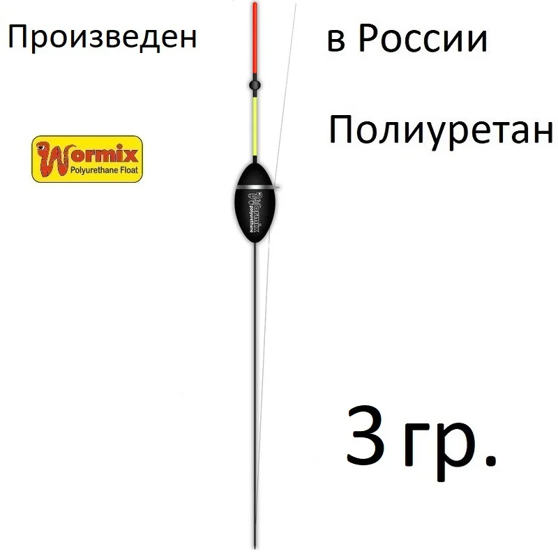 Рыболовный поплавок wormix из полиуретана 3 шт-808 * 1-1.5-2-2.5-3-4-5-6-8 гр. | Спорт и