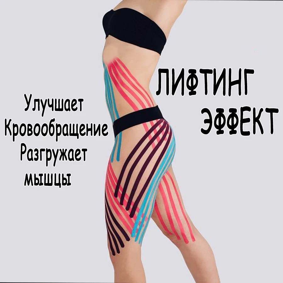 Athletic take kinesioteyp kinesiological moisture-proof self-adhesive body tape KT5 | Спорт и развлечения