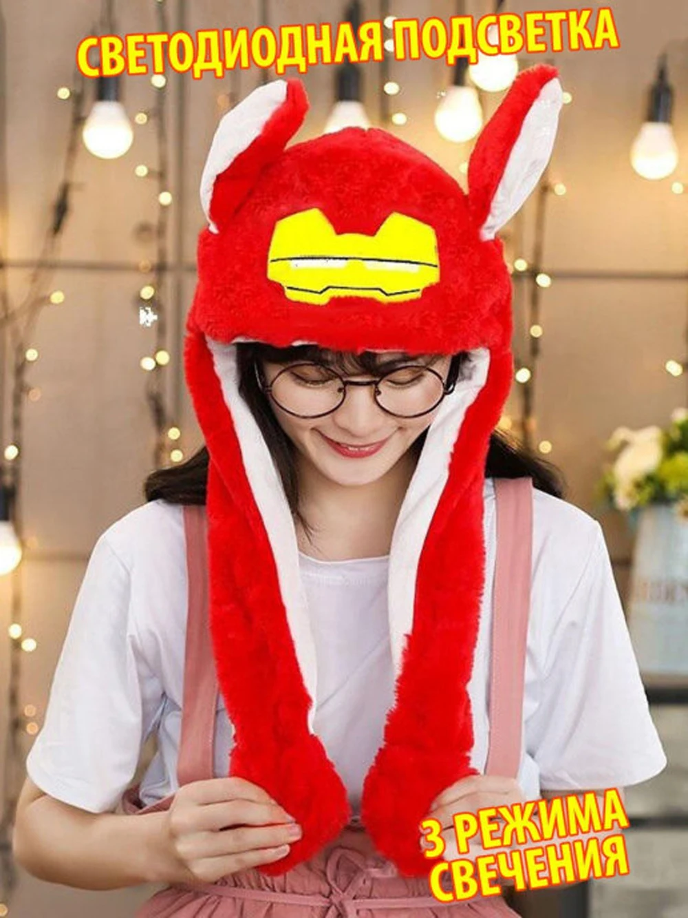 Светодиодная шапка с подвижными ушками Трансформеры | Аксессуары для одежды