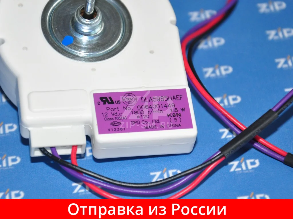 Вентилятор холодильника HAIER зам. 0064001312 0064001449 | Бытовая техника