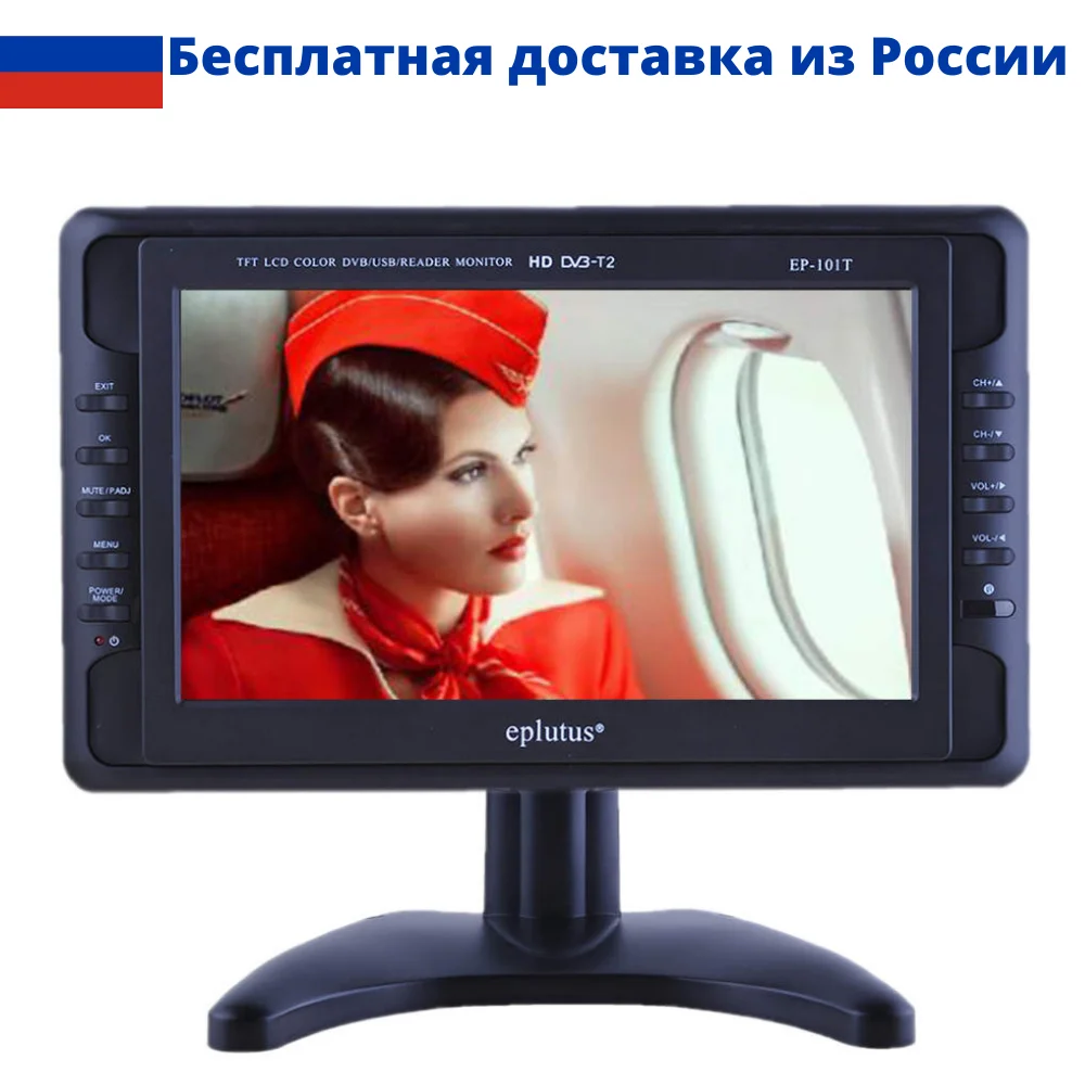 Автомобильный портативный телевизор Eplutus EP-101T с цифровым DVB-T2 и аналоговым