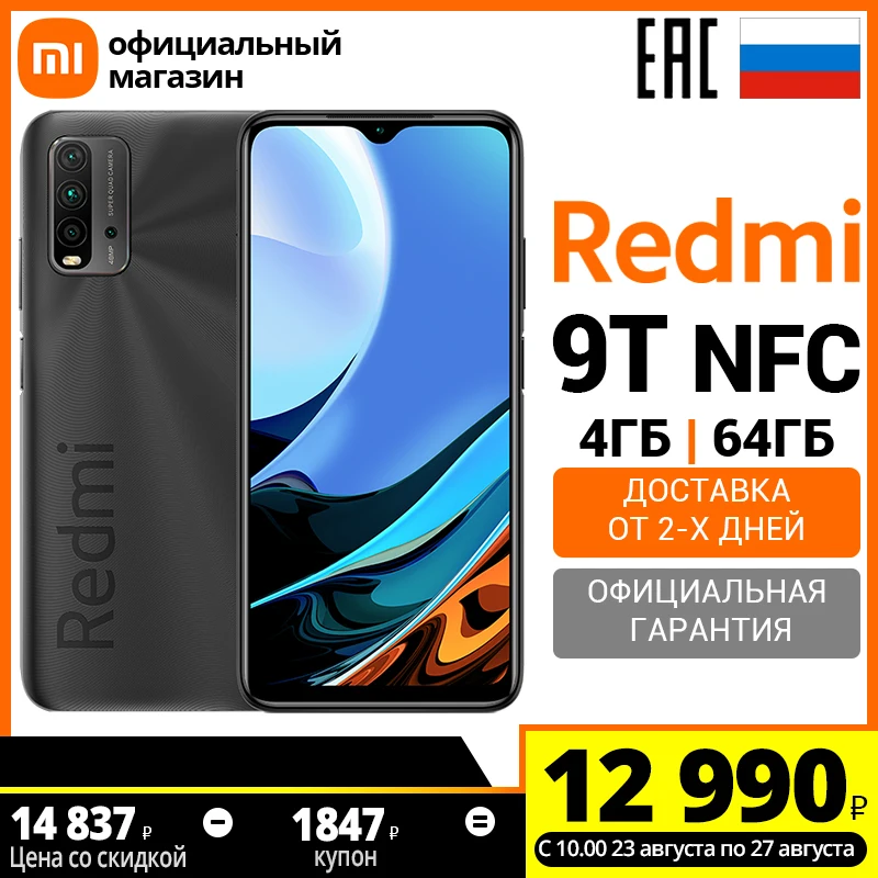 Смартфон Xiaomi Redmi 9T 4 + 64ГБ (Российская официальная гарантия)|Смартфоны| |