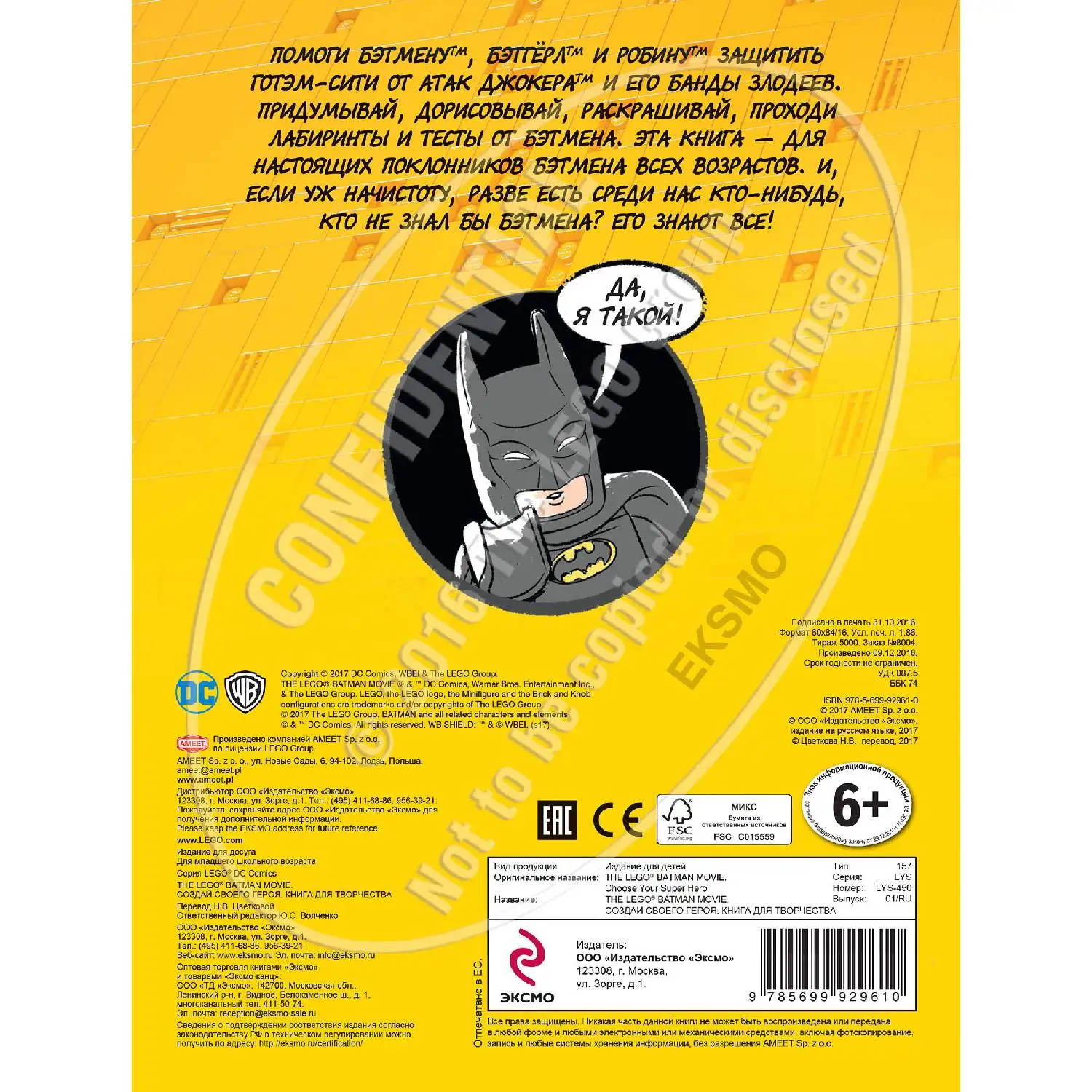 LEGO Batman Movie. Create your hero. Book for creativity (978-5-699-92961-0 96 pages 6+) | Канцтовары для офиса и дома