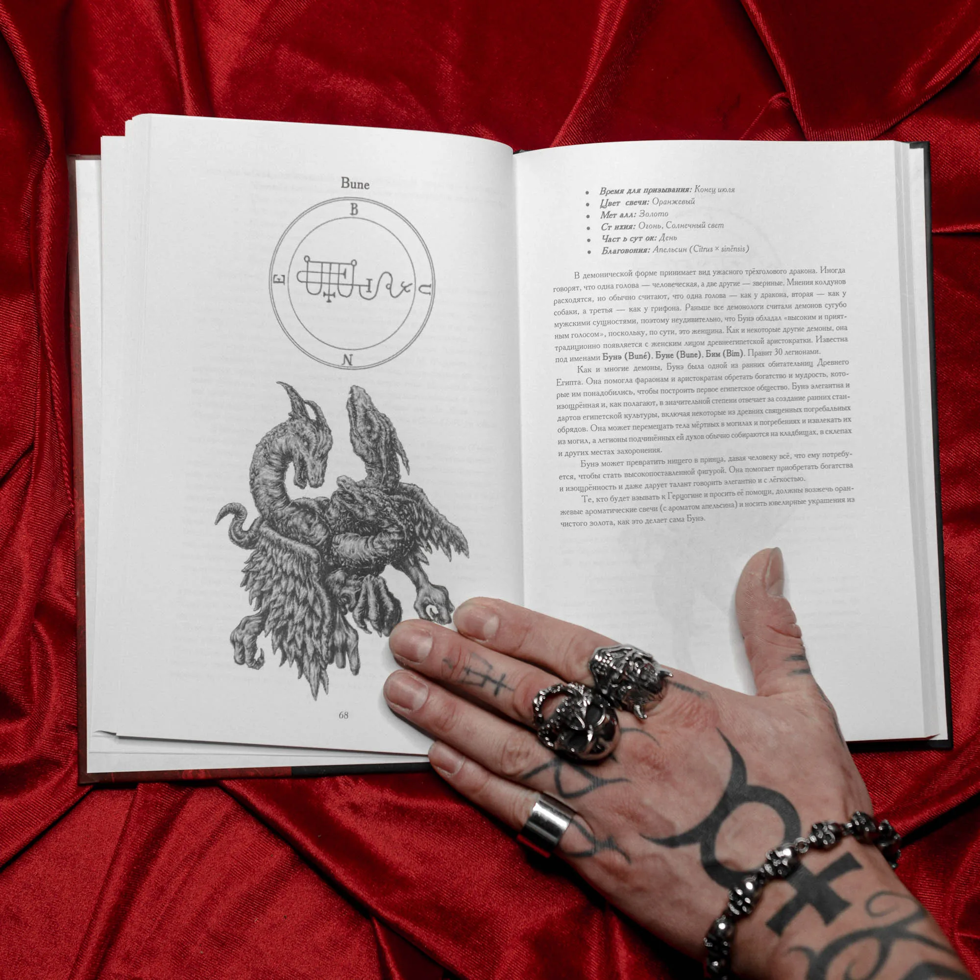 гримуары демонов гоэтии 72. демоническая книга. книги по демонологии. книги по демонологии. список демонов в демонологии с картинками и описанием.