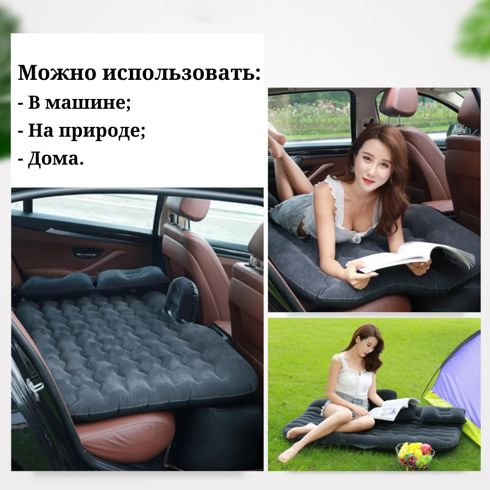 Авто-кровать надувной матрас в машину на заднее сиденье для кемпинга путешествий