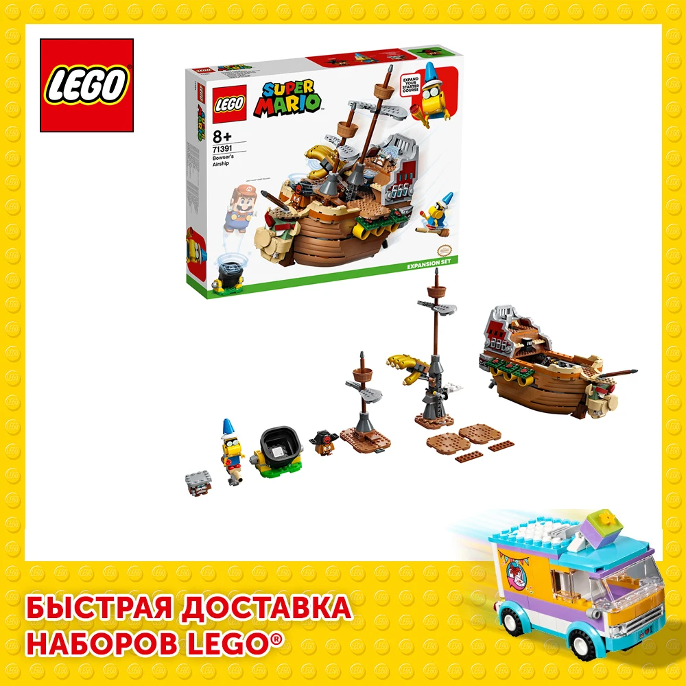 Конструктор LEGO Super Mario 71391 Дополнительный набор «Летучий корабль Боузера» - LEGO Russia Official store