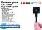 Миниатюрная AHD камера видеонаблюдения 2мП Full HD 1080P (MINI09AHD1080P)