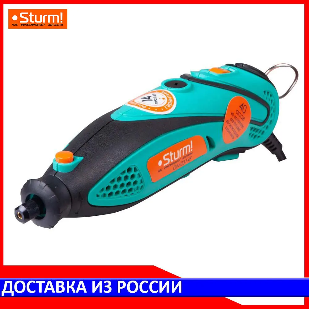 Гравер Sturm! GM2314F|Детали и аксессуары для электрических инструментов| |