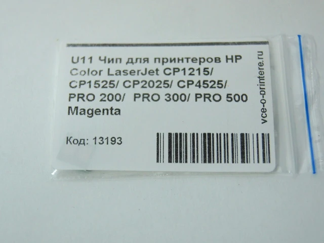 U11/ J11 Чип для принтеров HP Color LaserJet CP1215/ CP1525/ CP2025/ CP4525/ PRO 200/ 300/ 500 Magenta |