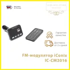 Автомобильный FM-модулятор iConix IC-CM2016 черный