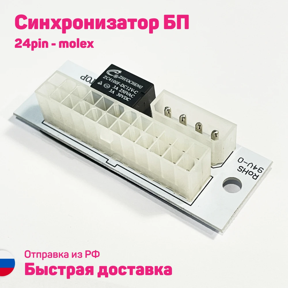 Синхронизатор БП molex 4 pin раъзем питания адаптер блока Add2psu ATX с 24 контактами |