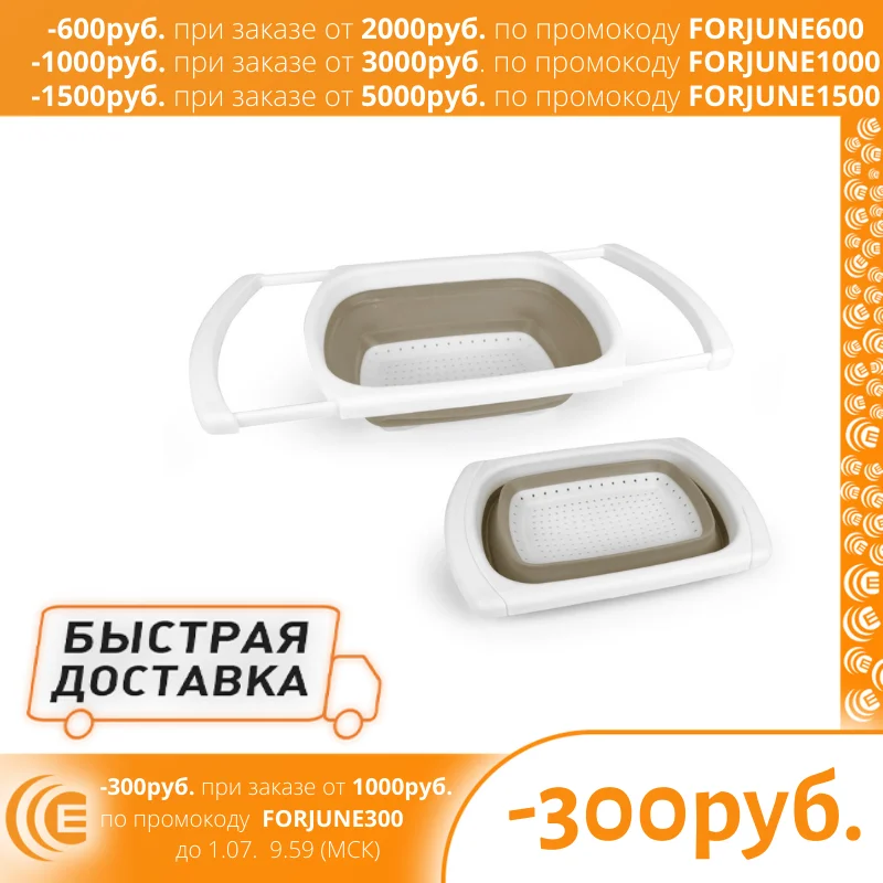  Estares / Дуршлаг складной силиконовый с телескоп. руч. ES CL portable telescopic 39/60х27х12/4 white/beige 