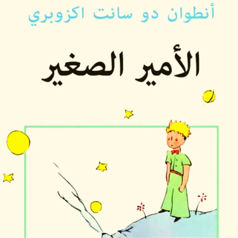 

Islamic Religious Books in Arabic Holy Quran Kareem Muslims Islam information introduction books Gifts Hajj Ramadan Eid Mubarak