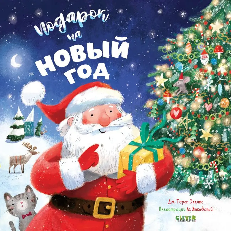 Чтение Про Новый Год Чтение Про Новый Год