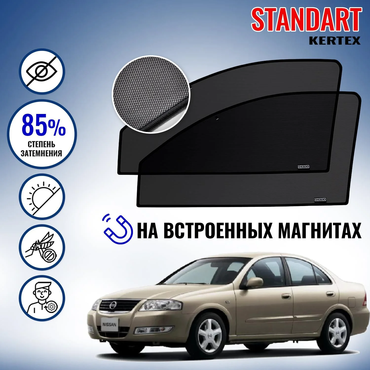 KERTEX Aplacer (80-85%) Автошторки передние Ниссан NISSAN Almera В10 |