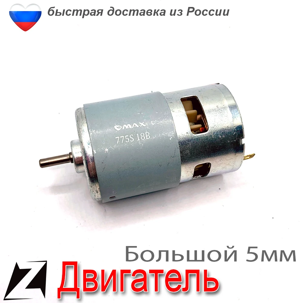 Двигатель мотор для шуруповерта 18 вольт аккумуляторного инструмента запчасть