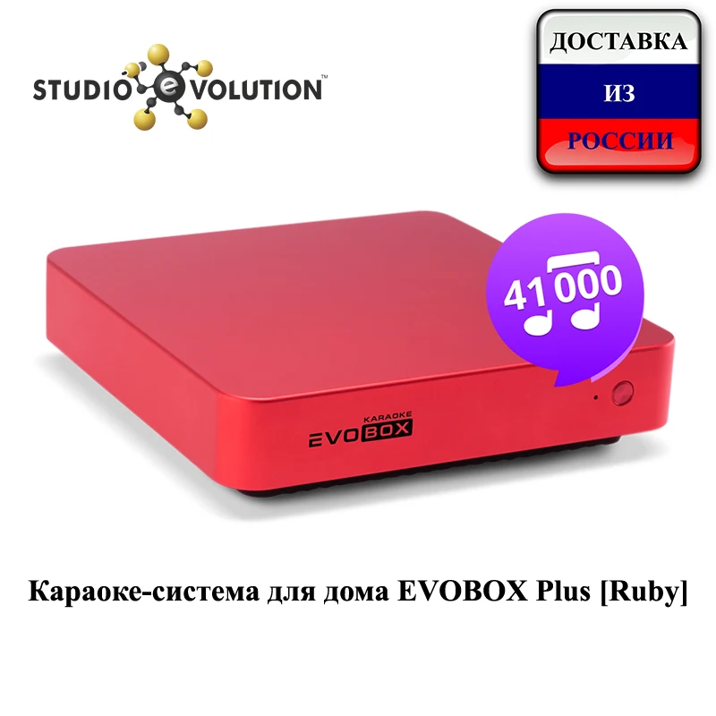 Караоке система для дома EVOBOX Plus [Ruby]|Караоке и микшерные пульты| |