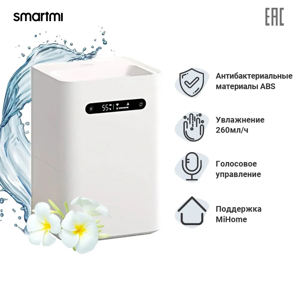 Увлажнитель воздуха Smartmi Humidifier 2 CJXJSQ04ZM | Бытовая техника