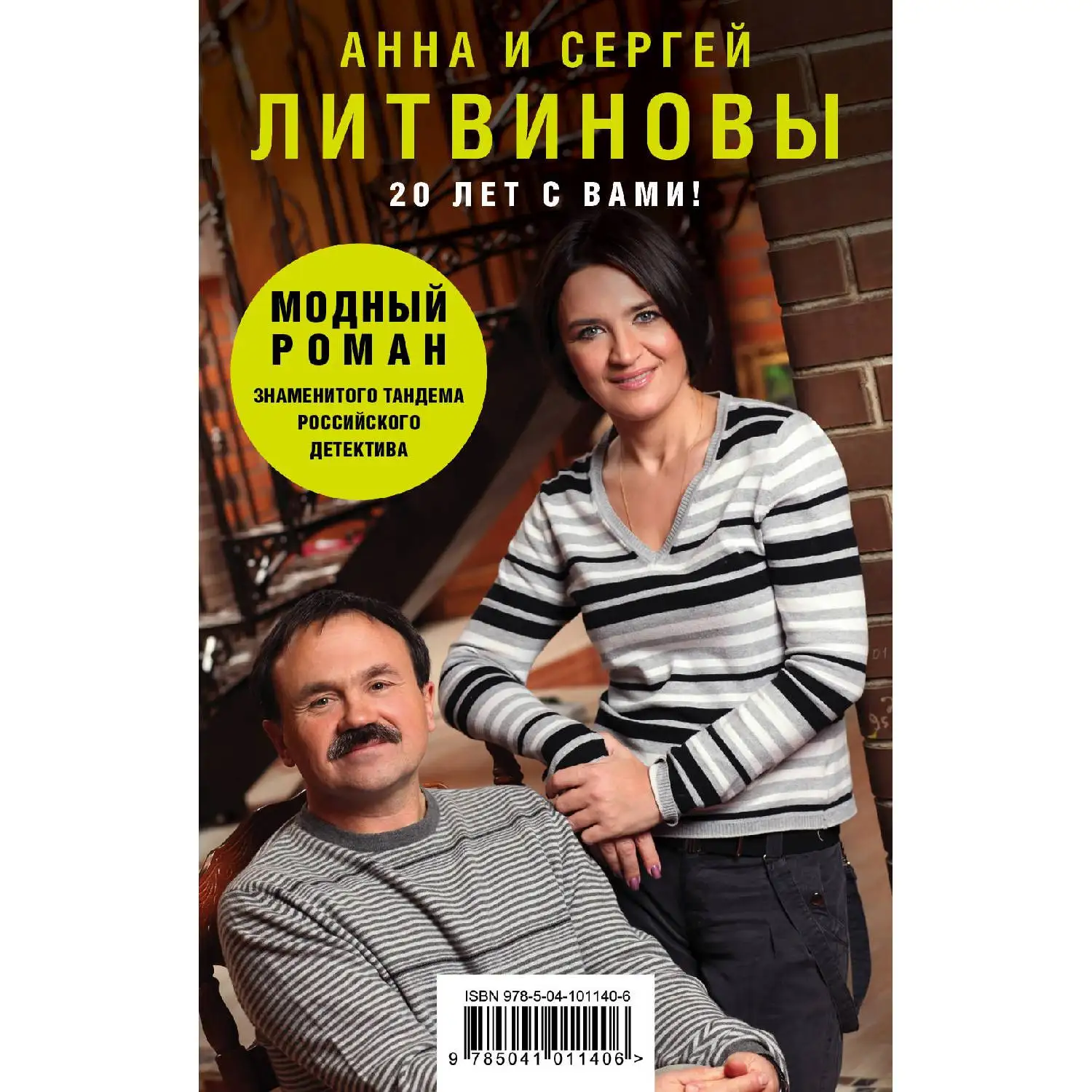 Модный роман (978 5 04 101140 6 0 стр. 16+)|Детективы триллеры и мистика| |