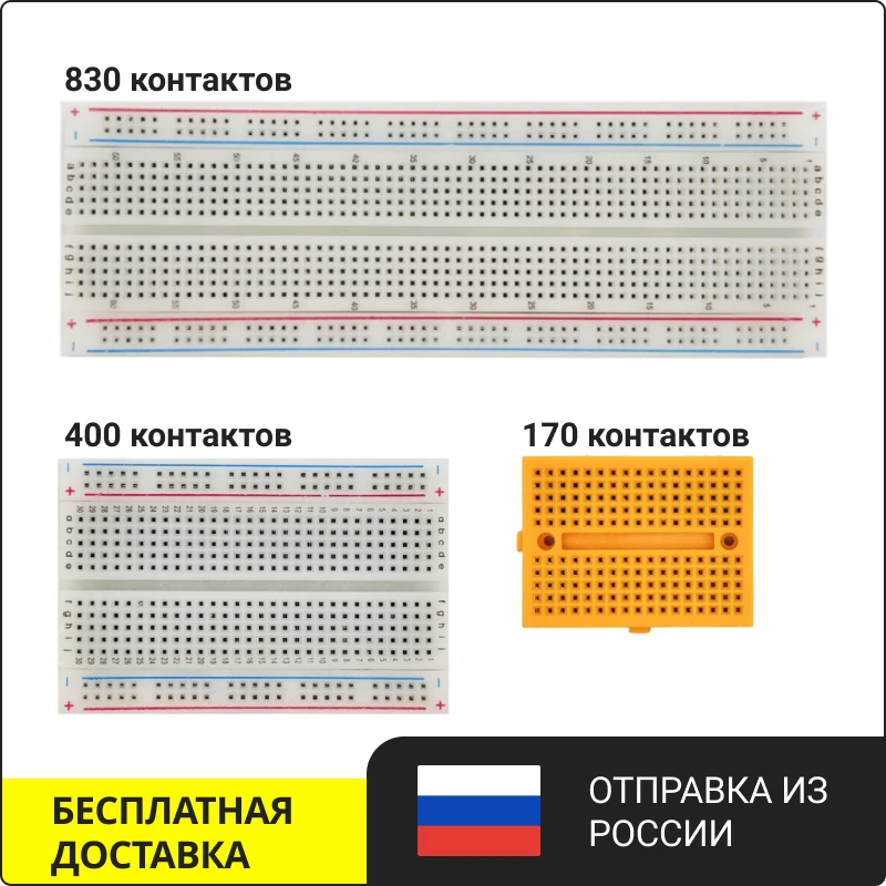 Макетная плата MB-102 на 830 точек / 400 170 | Электронные компоненты и принадлежности
