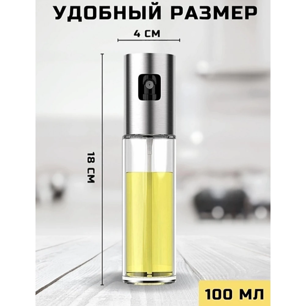 Набор 2 шт Распылитель для масла Пищевой распылитель и уксуса Для кухни Бутылка