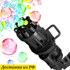 Детский автоматический пистолет для мыльных пузырей Gatling Bubble Gun, летняя игрушка с водой 2в1, подарочная игрушка, черный