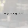 Изображение товара 2