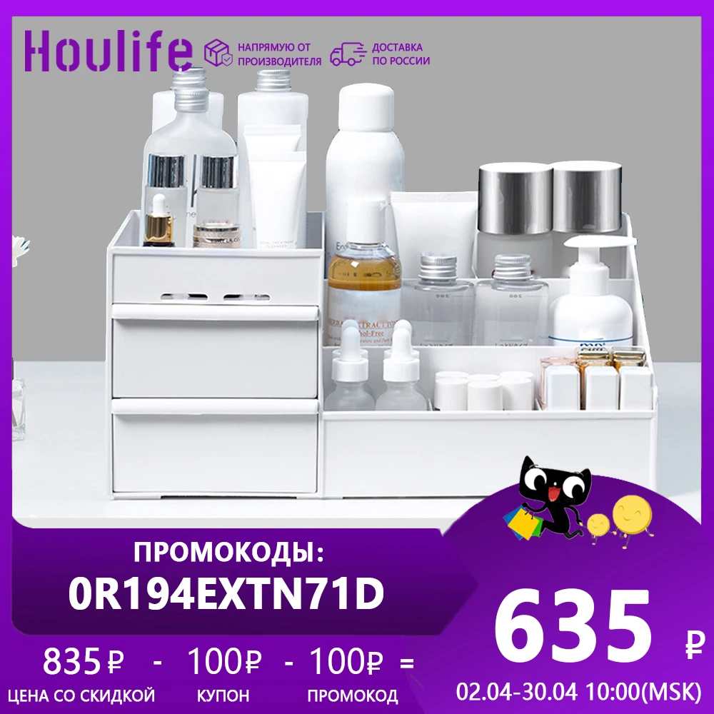  Houlife Органайзер для косметики，органайзер настольный для хранения，Органайзер для мелочей и косметики 