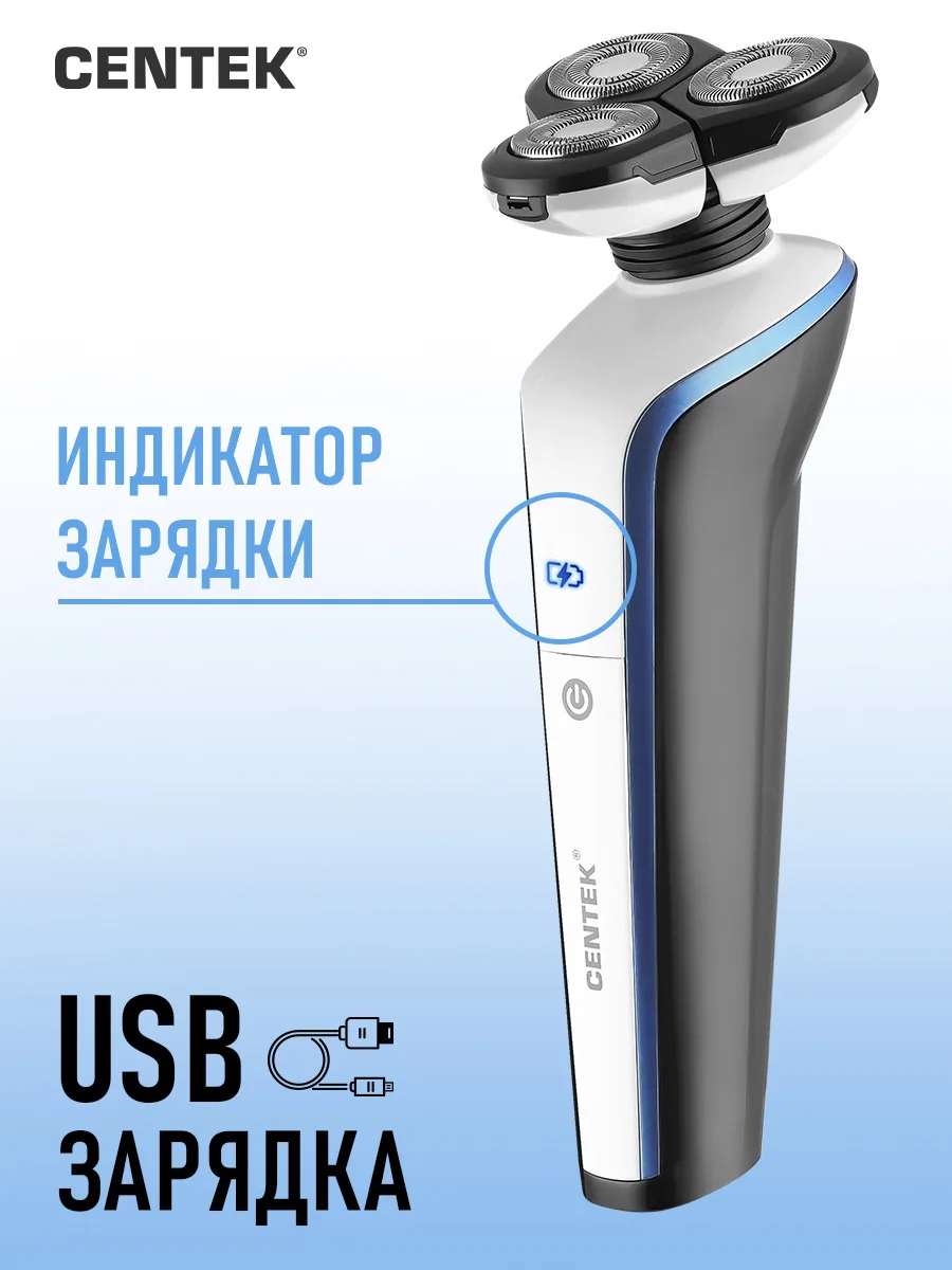 Электробритва Centek CT-2158 | Бытовая техника