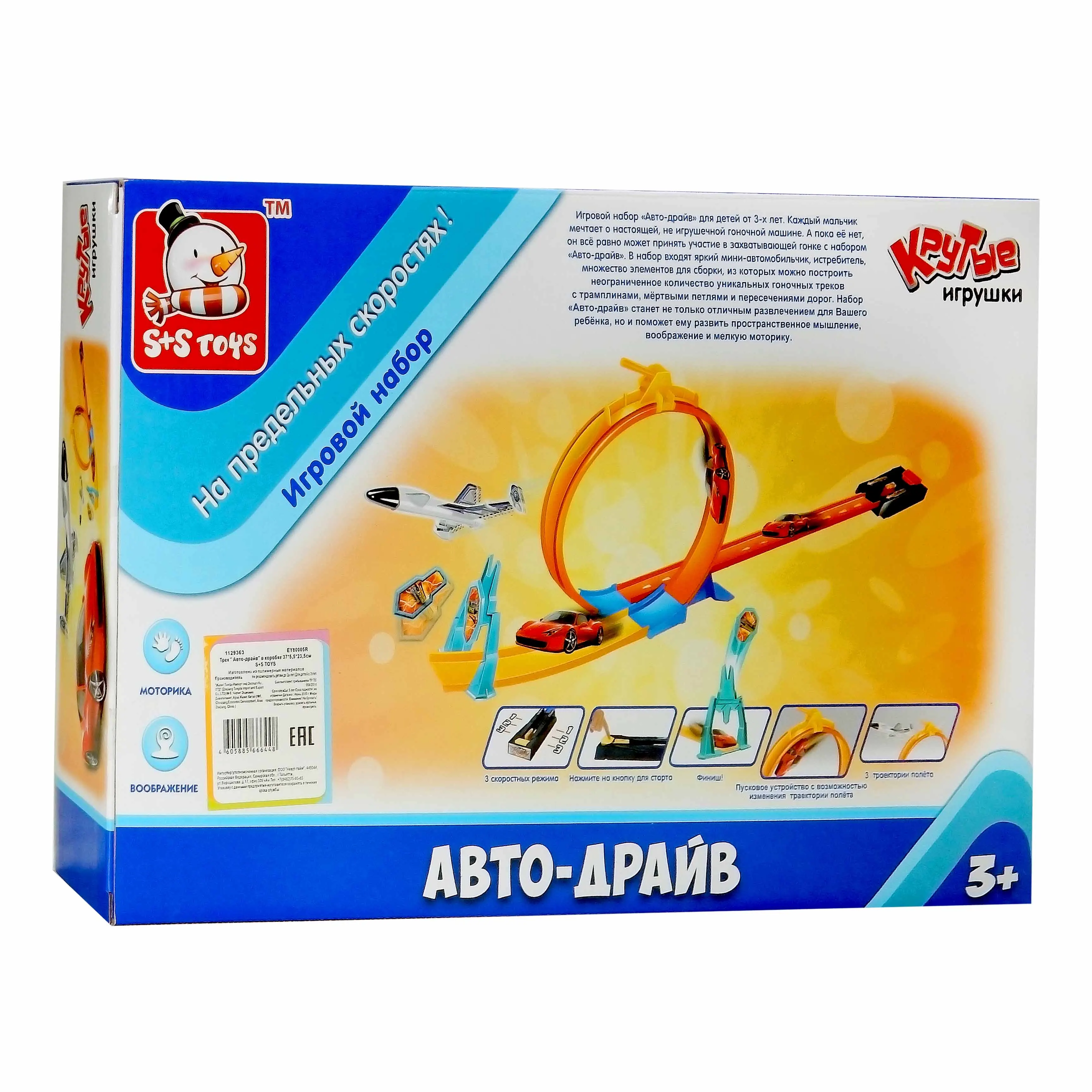 Трек &quot Авто драйв&quot в коробке 37*5 5*23 5см 1129363/ EY80005R S+S TOYS|Другие имитационные