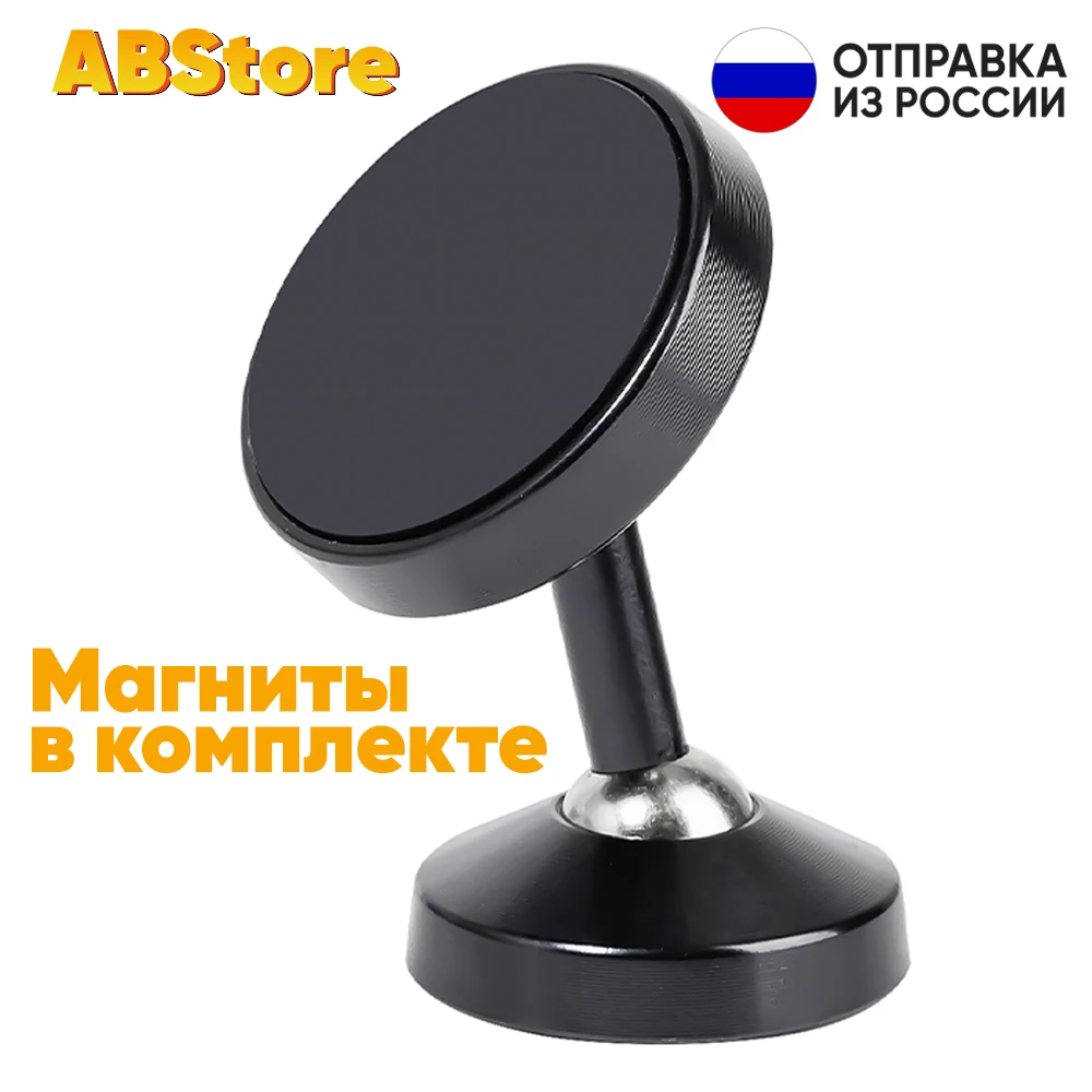Магнитный держатель телефона 360° для смартфона iPhone 13 12 X XR Pro Max mini Samsung крепление на торпеду автомобиля подставка