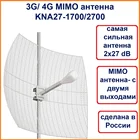3G 4G LTE параболическая антенна KNA27-17002700. Антенна для модема. Усилитель 3g 4g Интернета. Усилитель 3g 4g модема.